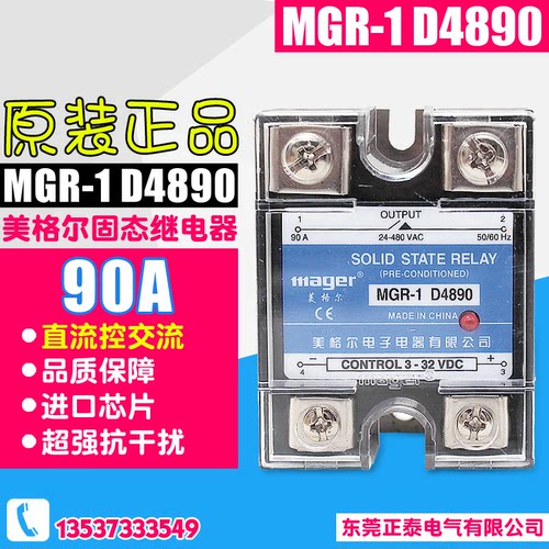 正品MEGIR SSR 单相固态继电器90A MGR-1 D4890 直流控交流 DC-AC