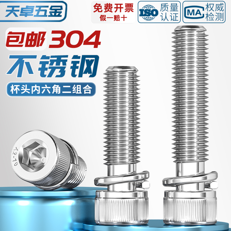 不锈钢圆柱头内六角弹垫