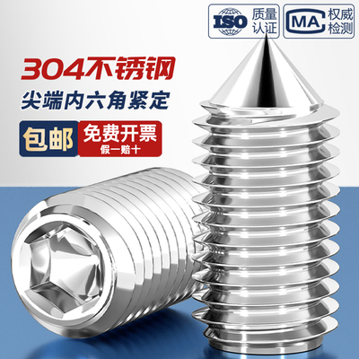 304不锈钢内六角紧定螺丝钉机米无头顶丝2M3M4M5M6M8M10M12mm