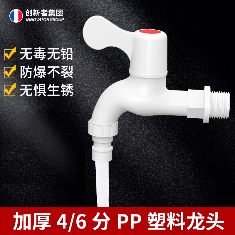 家用塑料水龙头分防漏爆