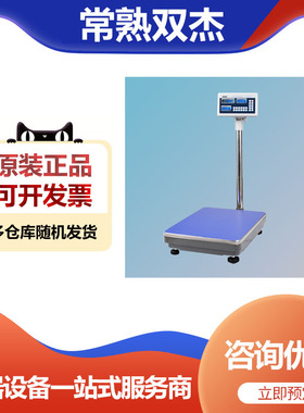 常熟双杰TJ-150KY/TJ-60KY电子天平落地式电子秤磅秤