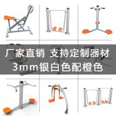 银灰色配橙色国标3mm户外室外公园健身器材小区社区广场体育厂家