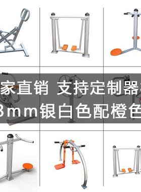 银灰色配橙色国标3mm户外室外公园健身器材小区社区广场体育厂家