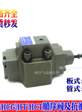 HG-03板式顺序阀HCG HCT-03 HCG-03-A C HCG-10-A2 HCG-03-B1-22