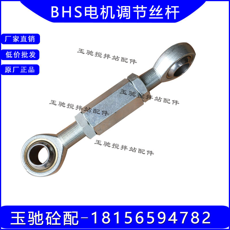 厂家直销 BHS搅拌机配件 4.5方减速机拉杆 BHS减速箱调节丝杆