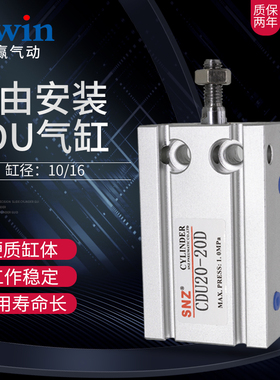 小型气动自由安装气缸CU16/CDU16-5/10/15/20/25/30/35/40/50/60