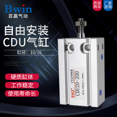 小型气动自由安装气缸CU16/CDU16-5/10/15/20/25/30/35/40/50/60