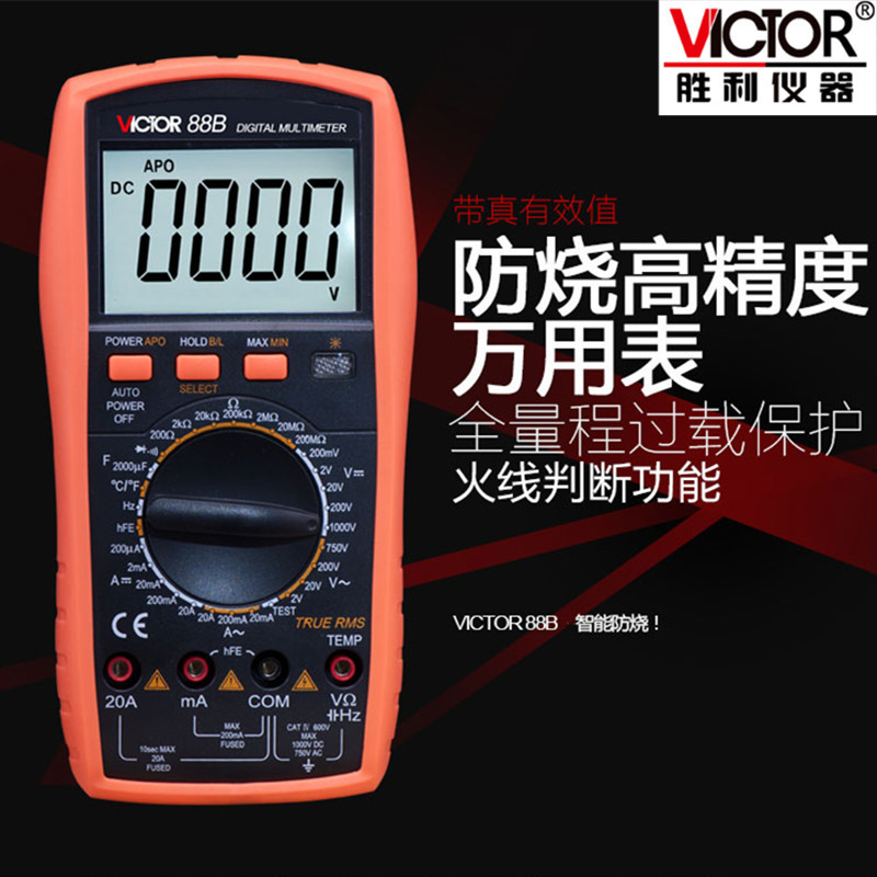 胜利高精度数字万用表测