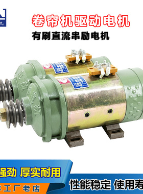 直流电动机大棚卷帘机24伏36v500w48v1200w60V1300直流有刷电机