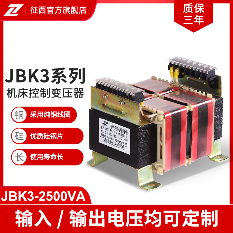征西2500VA控制隔离干式变压器数控机床工厂专用2500W高精度定制