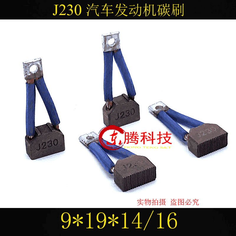 汽车发动机碳刷叉电马达