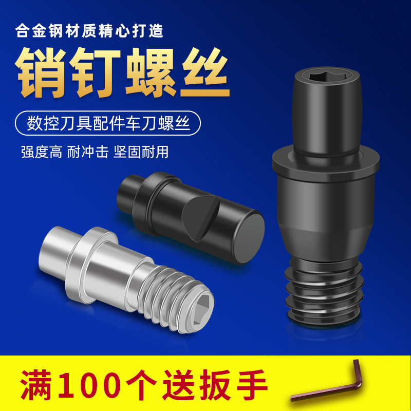 数控销钉螺丝刀垫螺丝CTM510/511/513/517/613/617/619/822/8*22