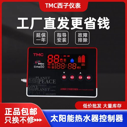 TMC西子时控50time太阳能热水器自动上水全智能水位水温仪表 温控