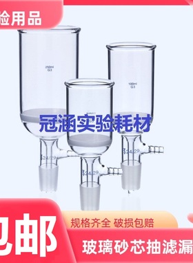 砂砂芯抽滤漏斗30/100/250/500mlG3过滤漏斗具砂板抽滤装置