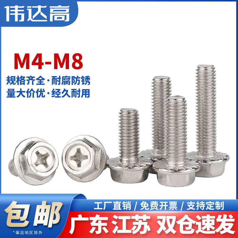 304不锈钢十字法兰外六角螺丝 法兰面螺栓防滑带垫机螺钉M4M5M6M8