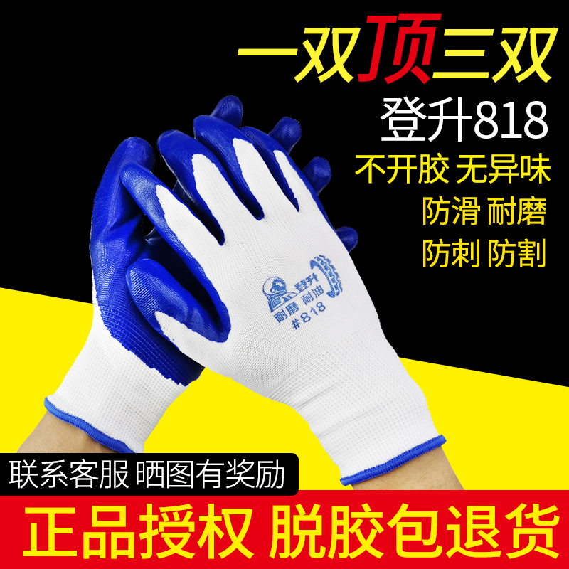 登升涂掌防油丁腈工作劳