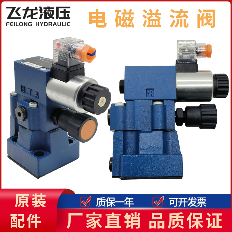 液压系统电磁溢流阀 DBW20B/24V DBW20B/220V 10A/20A/30A