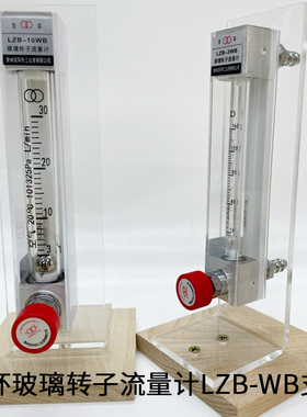 双环玻璃转子流量计LZB-3WBLZB-4WBLZB-6WBLZB-10WB支架桌面支架