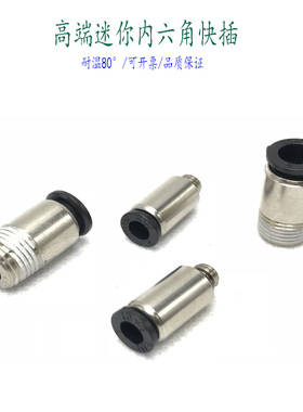 快插气管内六角迷你POC6-1/8微型接头圆体终端快速RMC-A4-1分直通