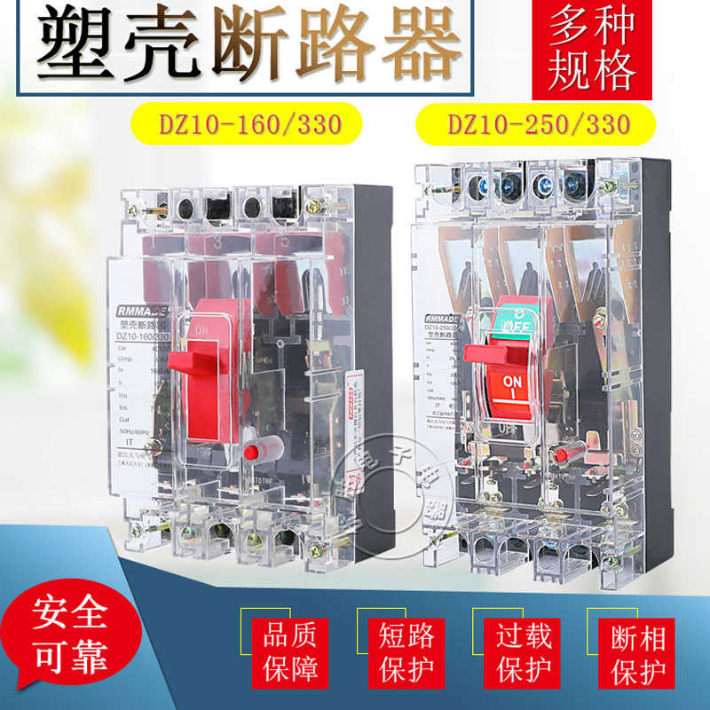 DZ10-100/330 160A 250A 400A 600A3P空气开关三相透明塑壳断路