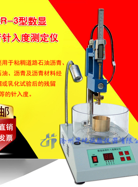 SZR-3数显沥青针入度测定仪道路石油沥青粘稠度测试仪沥青标准针