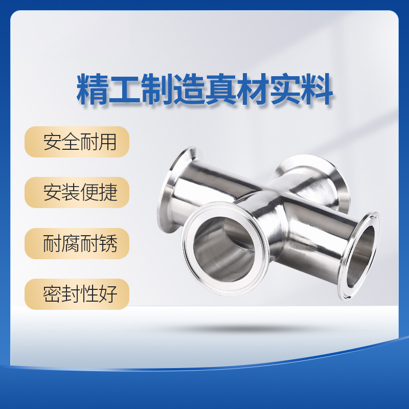 科权卫生级快装四通等径