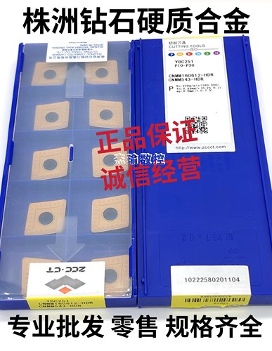 正品株洲钻石 大菱形刀片CNMM190616-DR CNMM160612-HDR YBC251