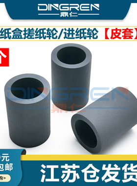 适用 柯美 美能达 BH 920 950 850 951 1050 1051 1200纸盒搓纸轮