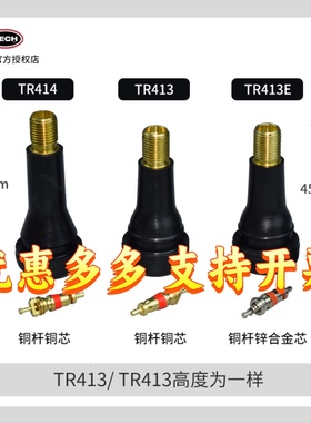 泰克TR413 TR414真空胎气门嘴轮胎充气气嘴橡胶嘴带芯帽子真空咀