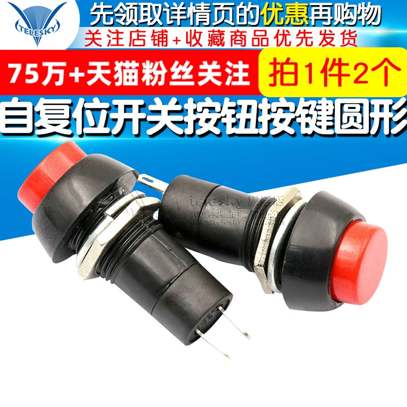 按钮开关 PBS-305 自复位开关按钮按键圆形 按键开关红色(2个)