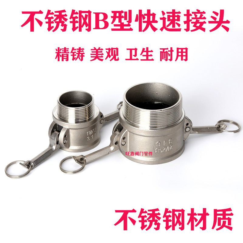 304/316不锈钢快速接头B型外螺纹阴端母头外丝卸料快装接头4分1寸