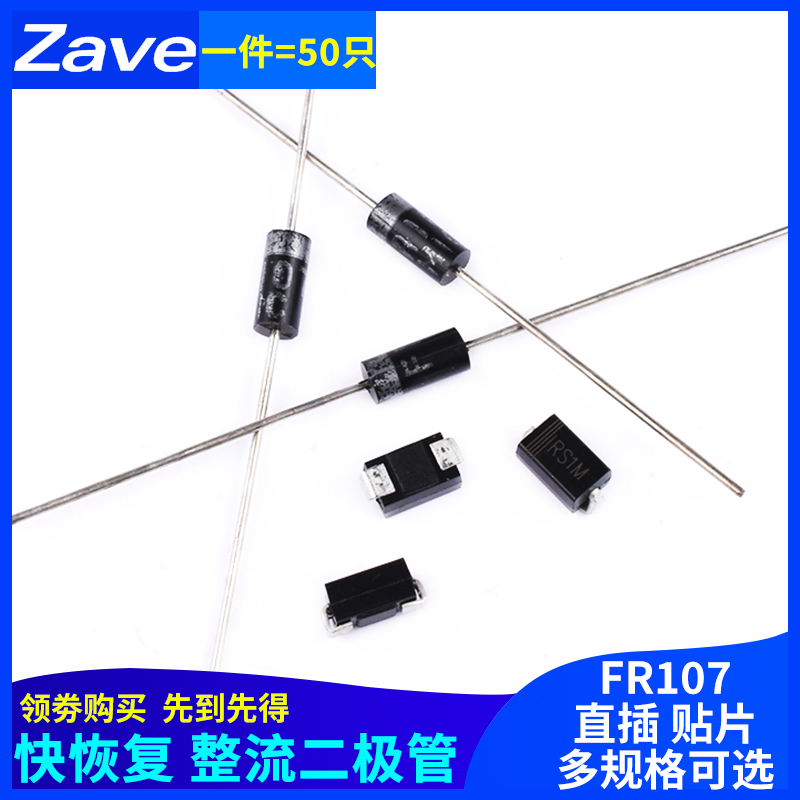 整流快恢复二极管直插贴