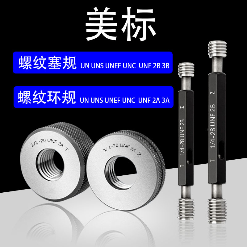 美标螺纹环规塞规量规1/2-13/16/20/27/28/32/36/40 UNC/LH UNF2B