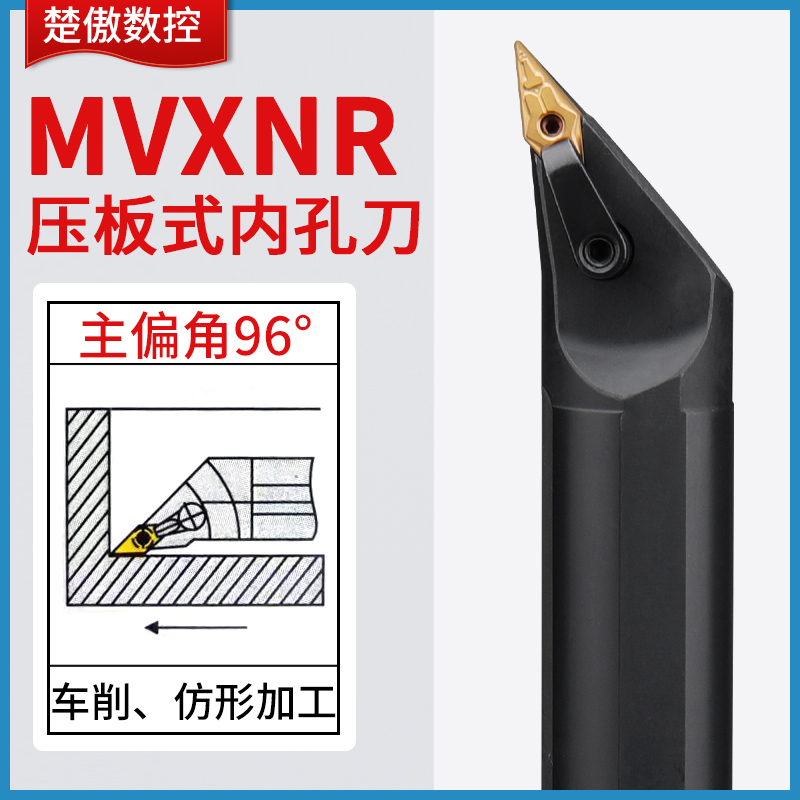 数控刀杆96度内孔S20R/S25S/S32T-MVXNR16镗孔刀车床仿形刀片刀具