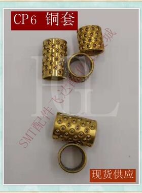 富士CP6贴片机配件保养黄铜轴承BK81015A CP6/642/643 轴承H4452C