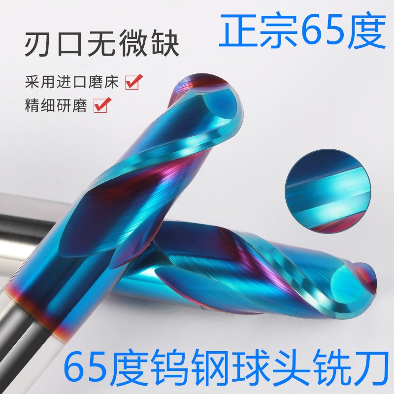 65度钨钢球刀硬质合金涂层cnc蓝纳米数控刀具R刀球头铣刀立铣刀柄