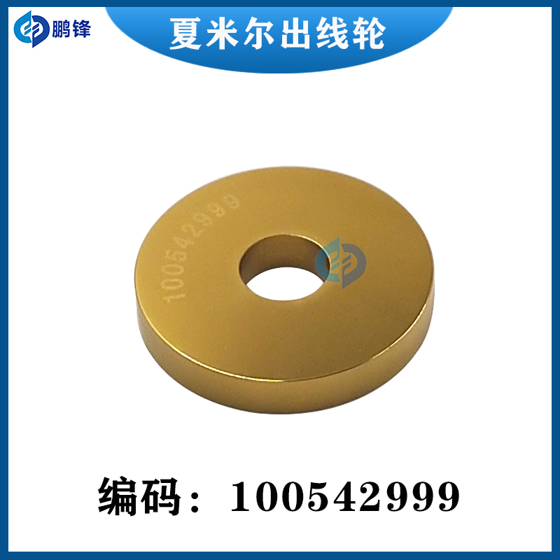夏米尔钨钢镀钛压丝轮 慢走丝线切割100542999夏米尔出线轮包邮
