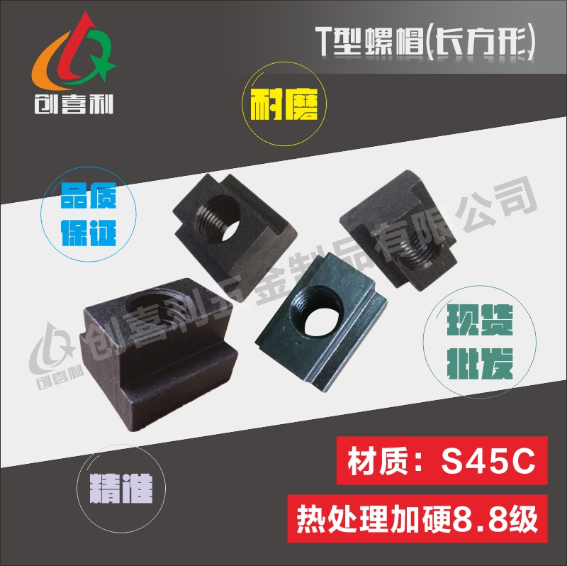 型螺母加硬压板形块长方