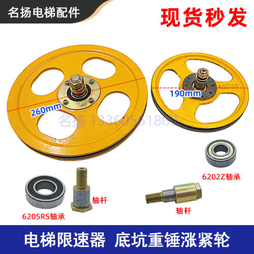 电梯限速器涨紧轮260直径轮8mm钢丝绳6205轴承直径190轮6202轴承
