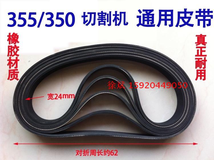 精品10PJ630橡胶皮带 适配博海355  350型材切割机皮带/传送带