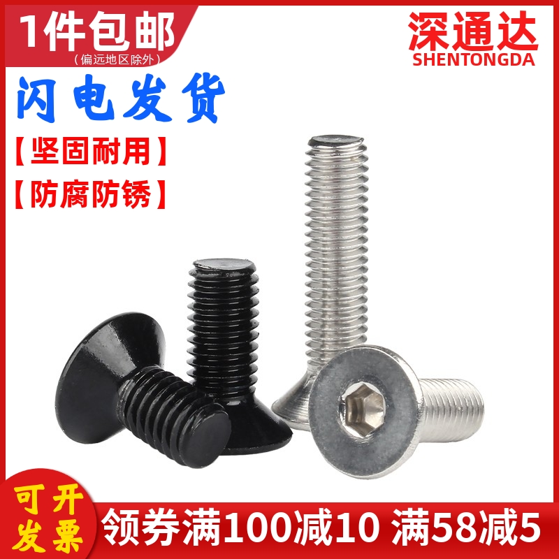 黑色不锈钢沉头内六角螺
