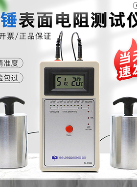 SL-030B重锤式表面电阻测试仪 防静电接地绝缘电阻检测仪 LED数显