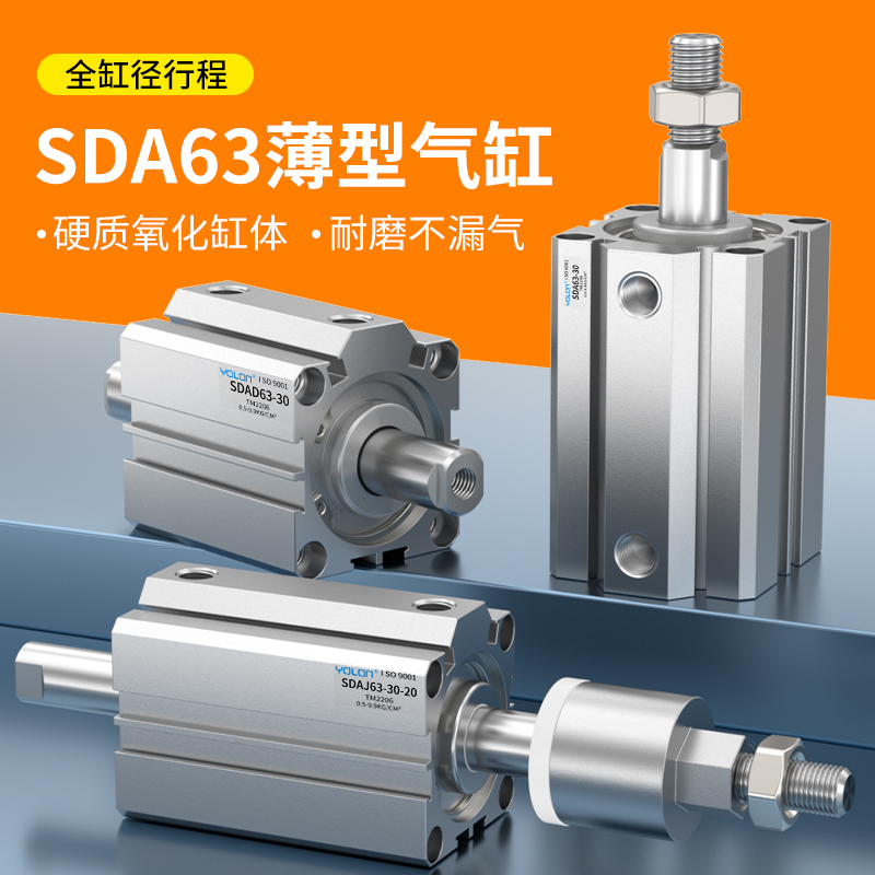 薄型气缸小型气动汽缸SDA63*5/10/15/20/25/30/35/40/45/50/75