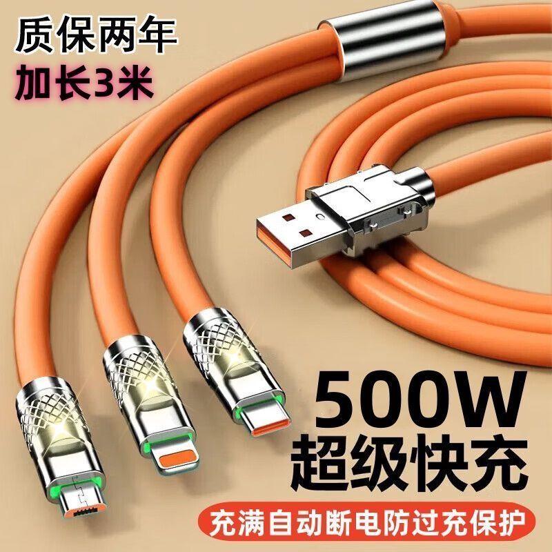 加长加粗多头充电线三合一