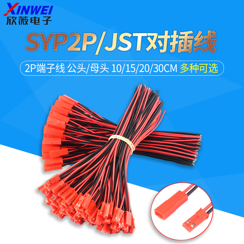 对插线拔式连接带公母头