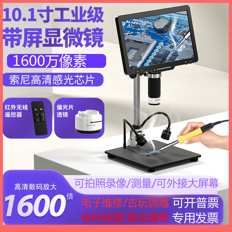 新品10寸触摸屏高清电子数码显微镜放大手机线路板维修工业检测