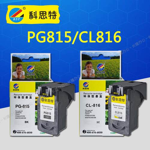 科思特CL816 pg815墨盒兼容CANON MP498 288 358 368 418 428 876