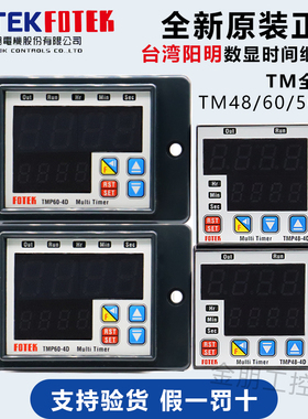 原装台湾阳明计时TM60/48-4D TM50-3D微电脑数字型延时时间继电器
