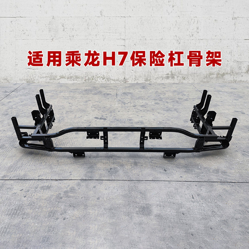 适用柳汽乘龙H7保险杠骨架大灯前护杠内铁支架H5M3牵引载货车配件