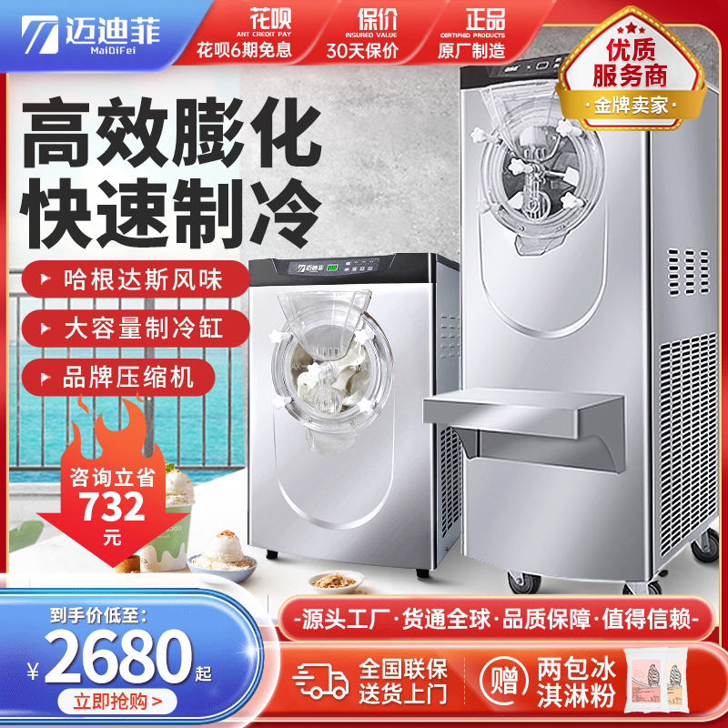 迈迪菲硬质冰淇淋机商用全自动台式硬冰激凌机立式哈根达斯雪糕机